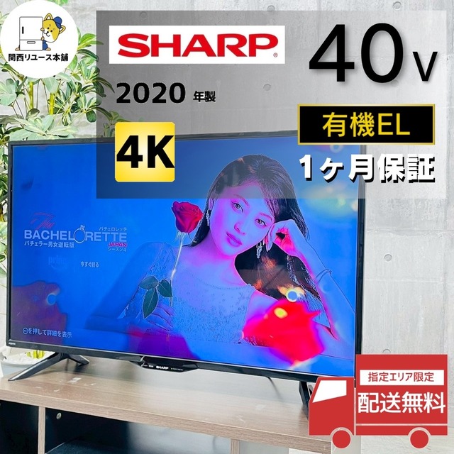 ♦️SHARP a5644 液晶テレビ 40V 2020年製 15.5♦️