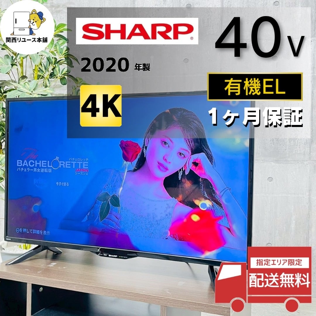 ♦️SHARP a5644 液晶テレビ 40V 2020年製 15.5♦️