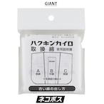 ハクキンカイロ PEACOCK GIANT用 取替綿【ネコポス配送】（2個まで）