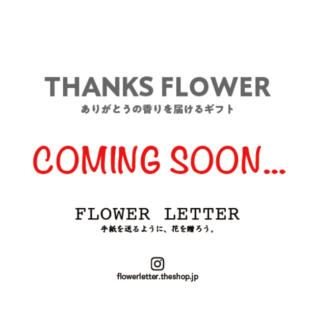 サンクスフラワー：Coming Soon...