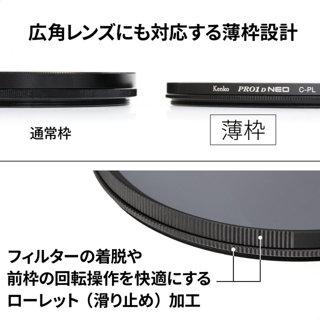 ケンコー(Kenko) 82mm PLフィルター PRO1D サーキュラーPL NEO コントラスト・反射調整用 撥水・防汚コーティング 薄枠 日本製 228227