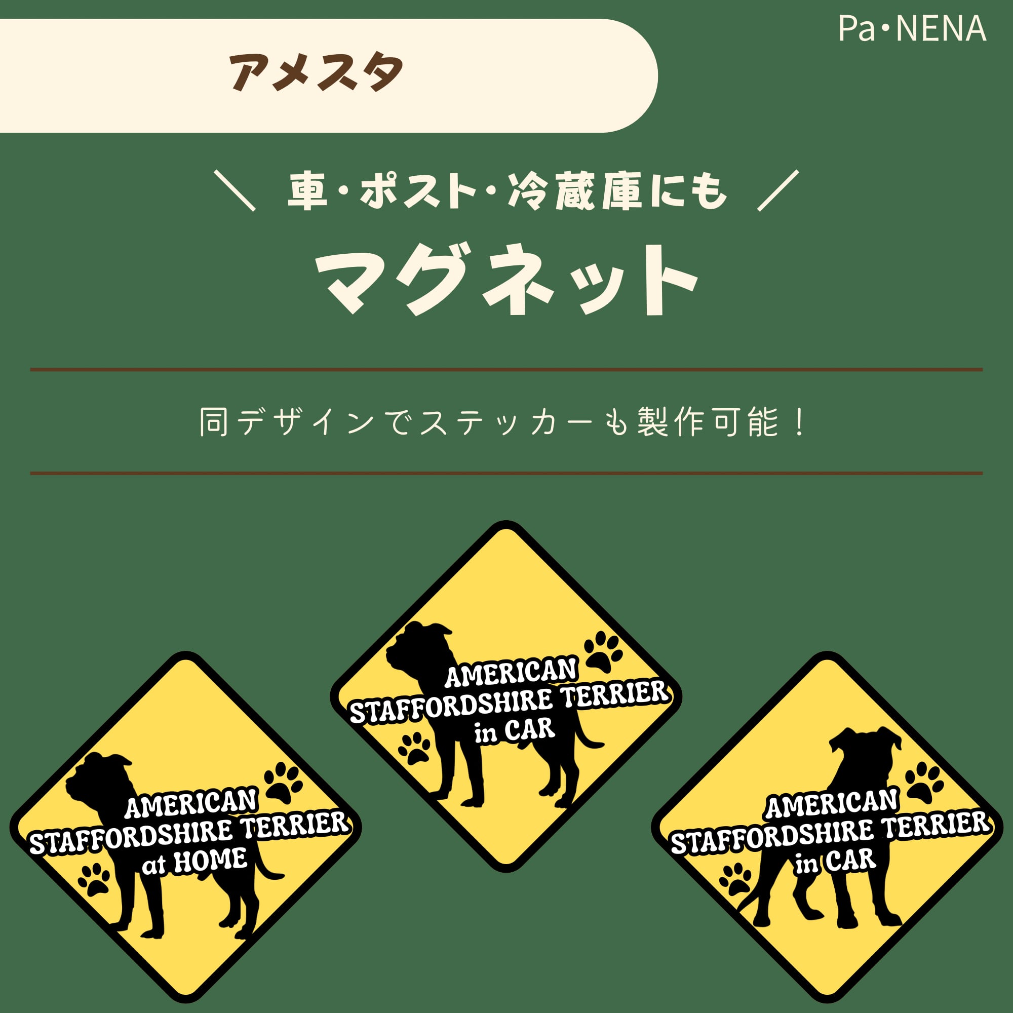 <車> <ポスト><冷蔵庫>など オリジナルマグネット(アメスタ)