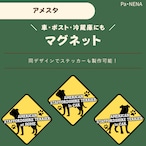 <車> <ポスト><冷蔵庫>など オリジナルマグネット(アメスタ)