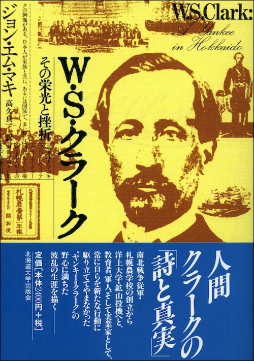 W・Ｓ・クラーク ― その栄光と挫折（新装版）