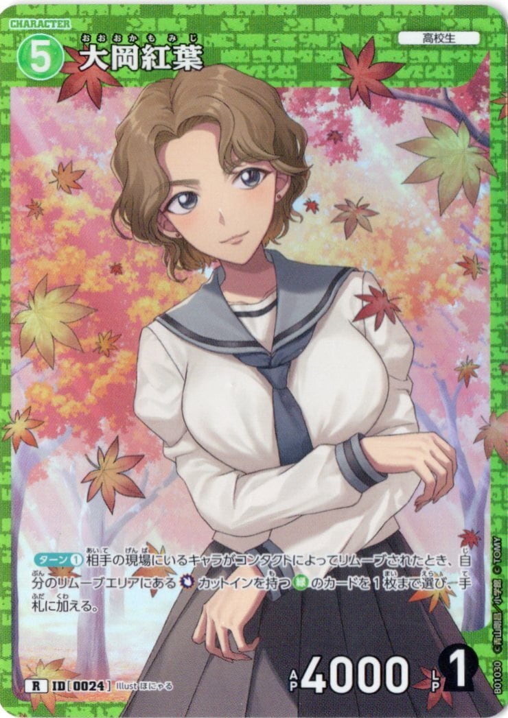 大岡紅葉(R) | Vizトレカ