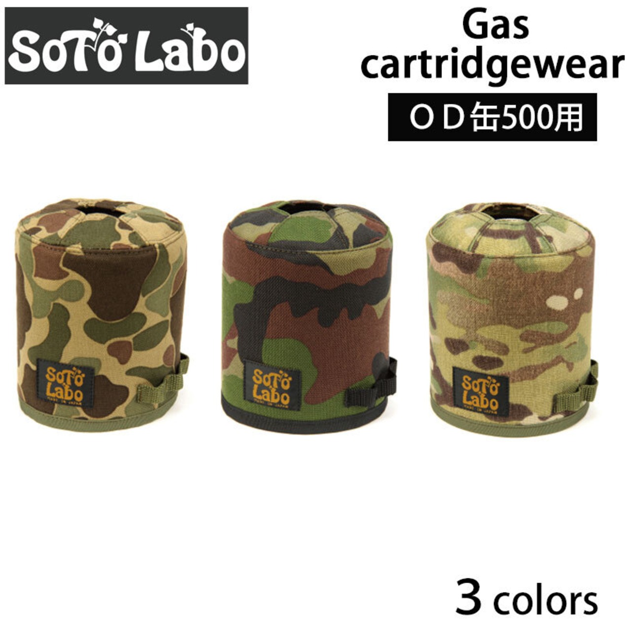SotoLabo ソトラボ GGas cartridge wear OD500 Tactical　OD缶 カバー ケース
