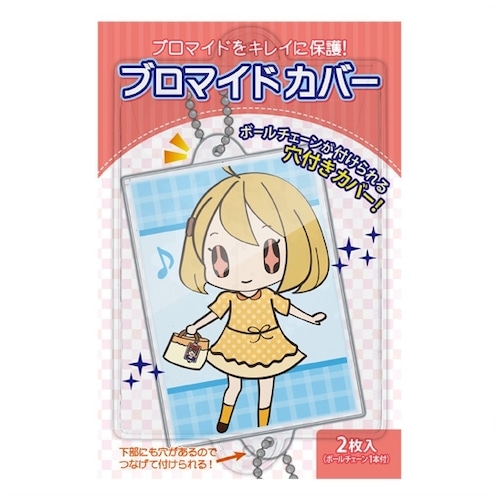 ブロマイドカバー