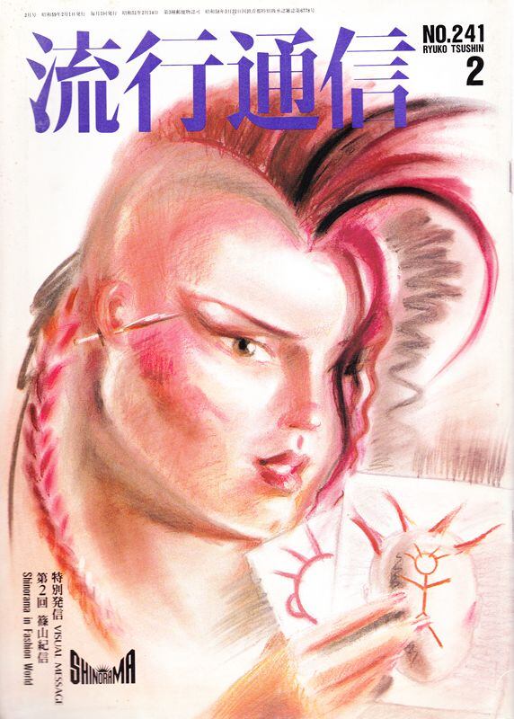 流行通信 241