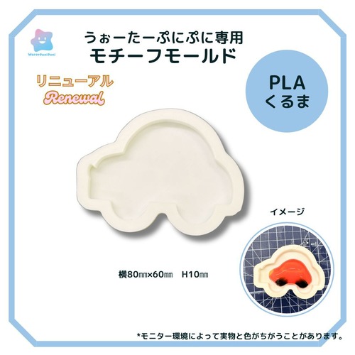 【100円セール】19　専用モチーフモールド　車