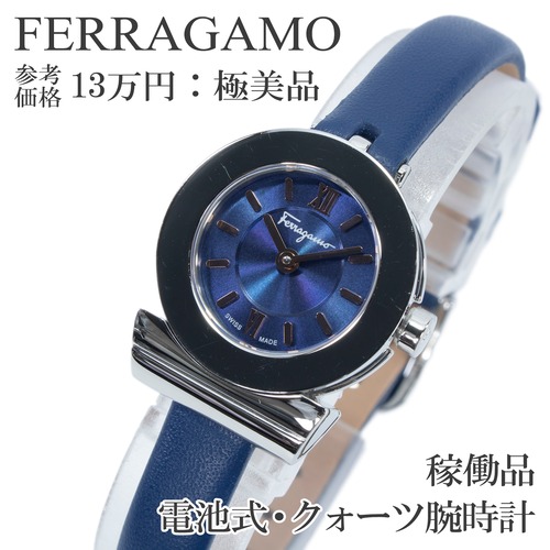 稼働品 送料無料 フェラガモ 腕時計 クォーツ レディース ガンチーニ 青 メタリックブルー シンプル サンレイ仕上げ 小さめ かわいい Q343