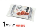 【期間限定】なっと肉1パック　(￥540+送料別)