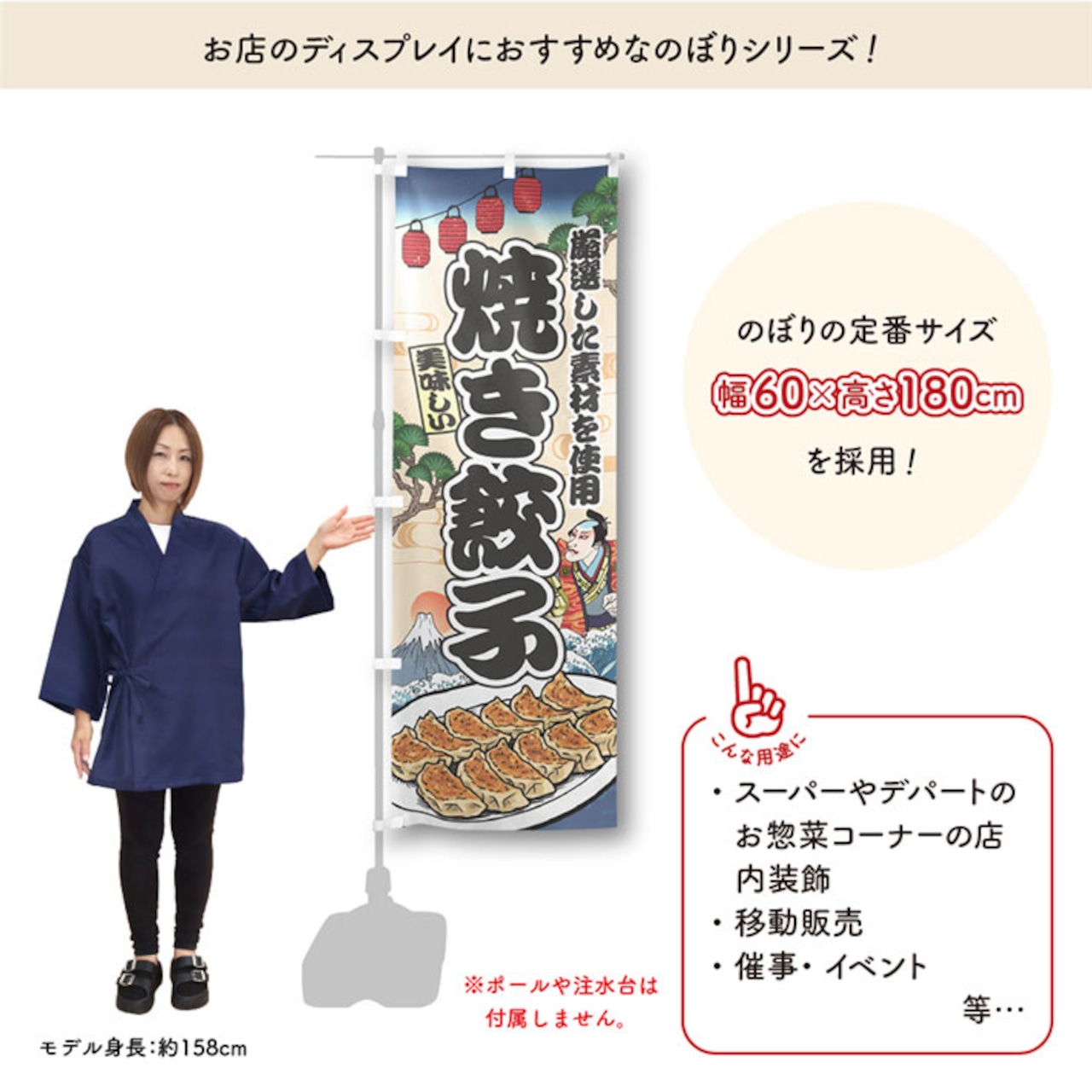 【受注生産】のぼり旗 焼き餃子 Ukiyo-e Style 60×180cm 47341