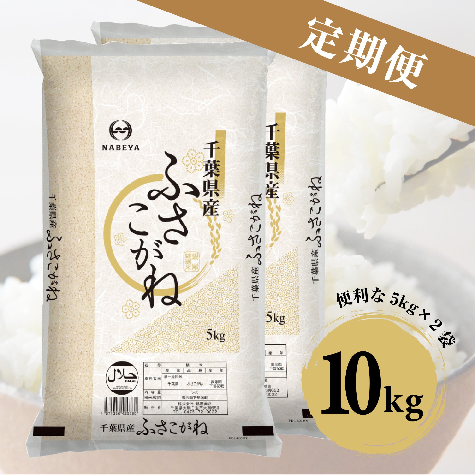 食品 千葉県産ふさこがね