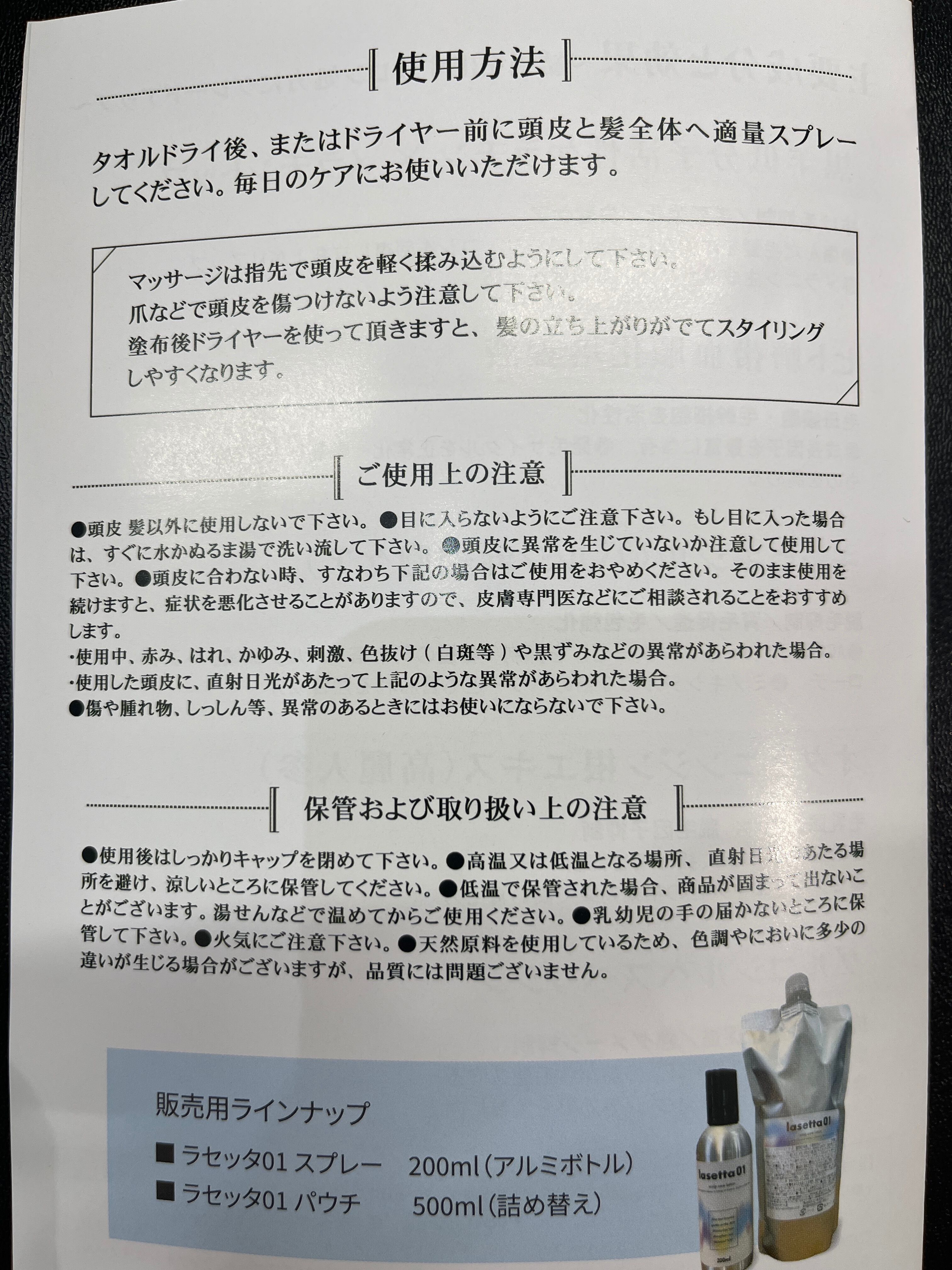 新ラセッタ ゼロワンLS 脱毛抑制美容液 （1本）200ml専用ノズルボトル