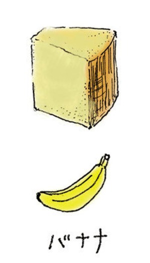 【バナナ】ふわふわ幸せシフォンケーキ