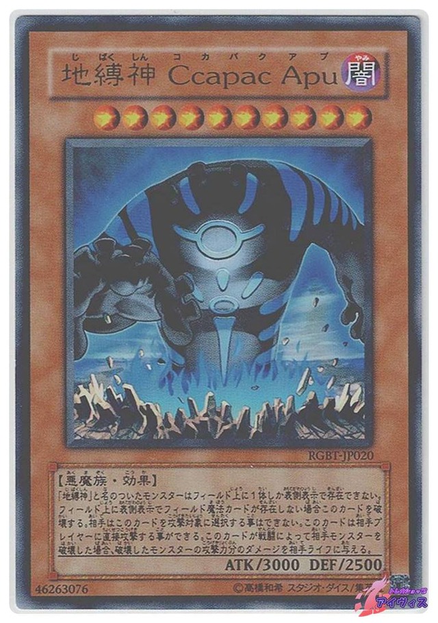 地縛神 Ｃｃａｐａｃ Ａｐｕ　[ウルトラ] [ランクC] [RGBT-JP020] [遊戯王]