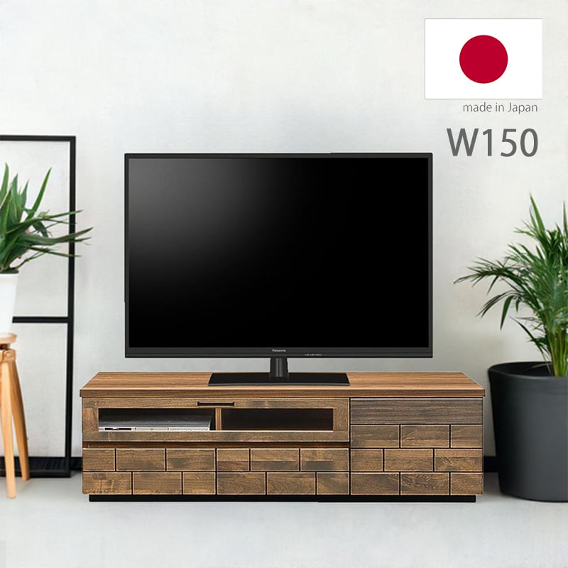 ダンディ テレビ台 幅150cm おしゃれ 完成品 木製 無垢 タイル調