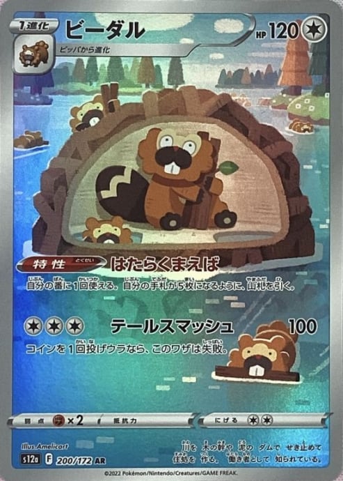 【Bランク】ビーダル(AR)