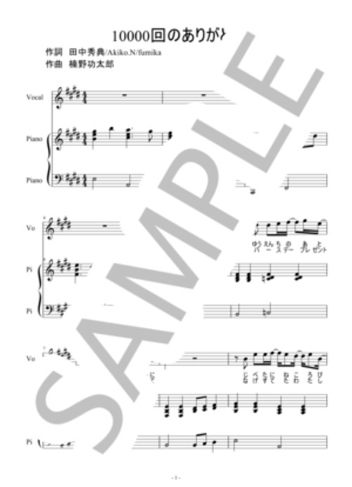 10000回のありがとう【ピアノ弾き語り】