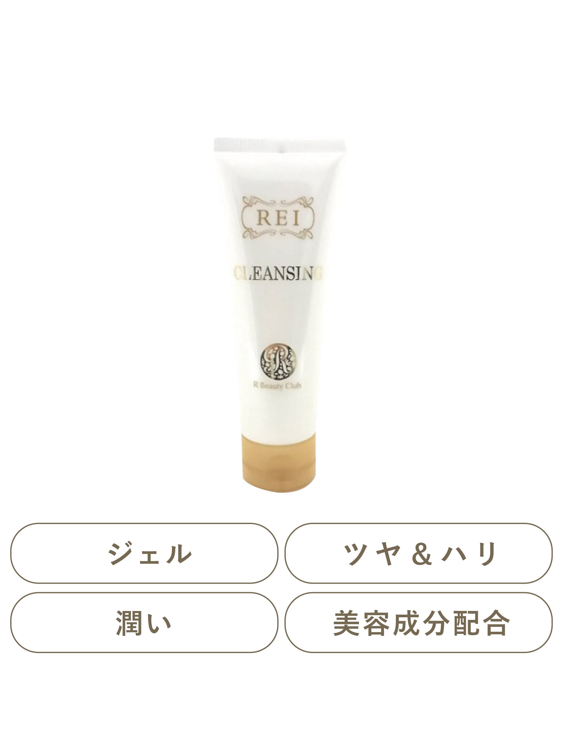 REI クレンジング | Lilynage Beauty Shop