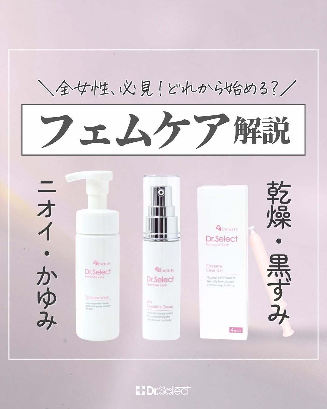 お股ジェル 膣ケア Excelity Dr.Select Placenta プラセンタ クリア