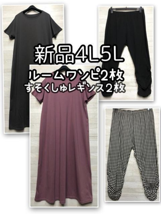 新品☆3L♪北欧風ワンピースや伸び伸びパンツなど♪まとめて〇L142 