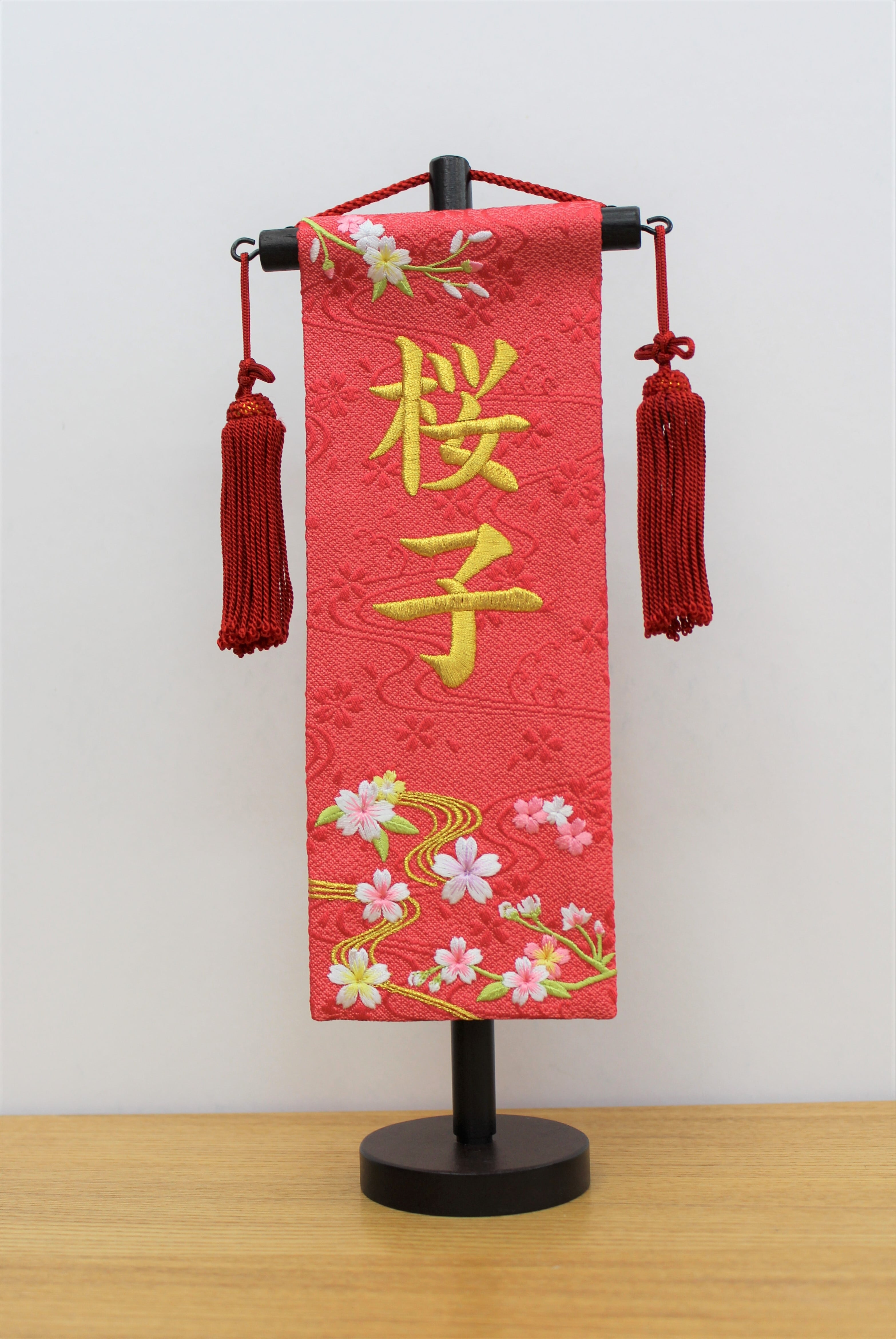 名前旗 29cm 桜流水 | 碧南人形オンラインショップ