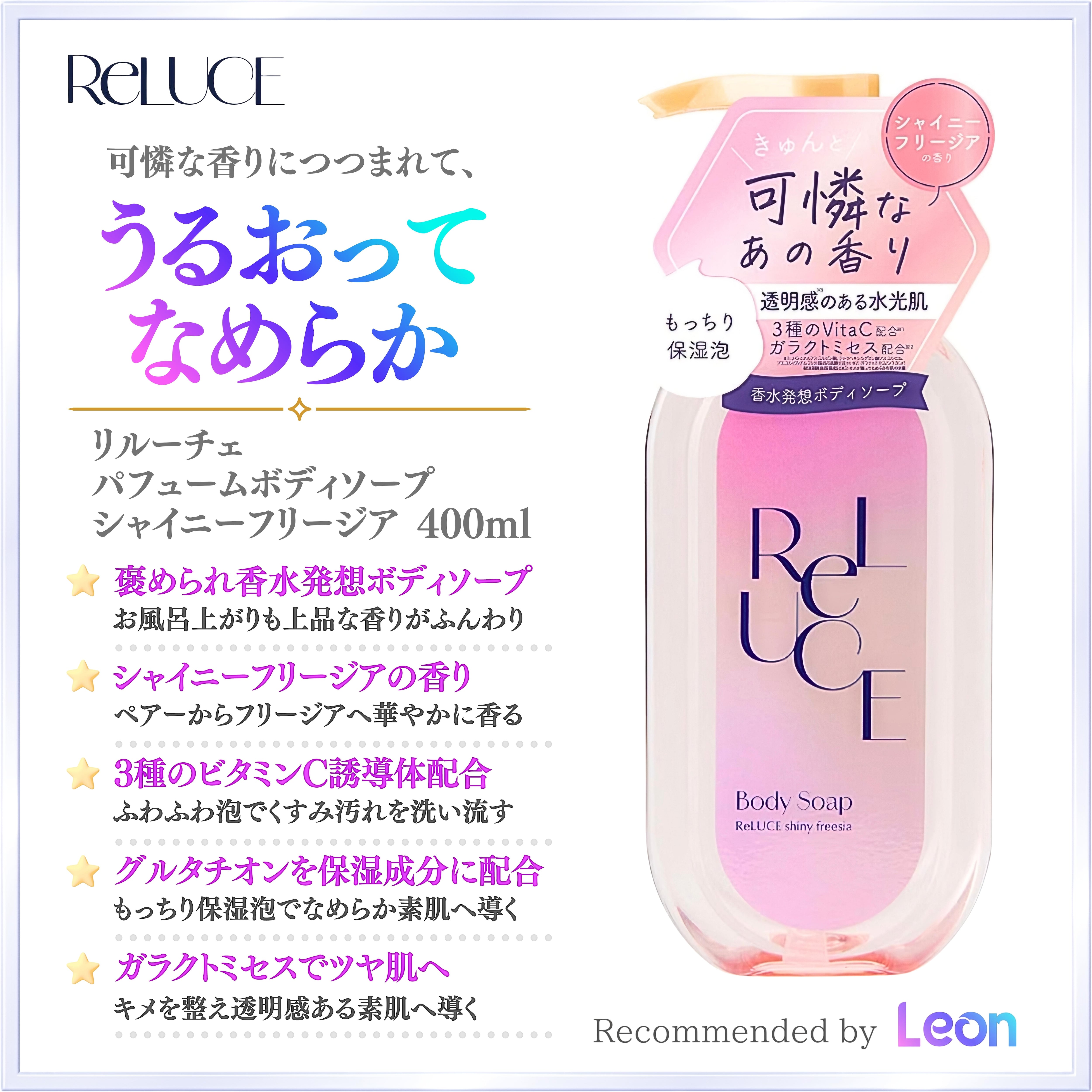リルーチェ パフュームボディソープ シャイニーフリージア 400ml