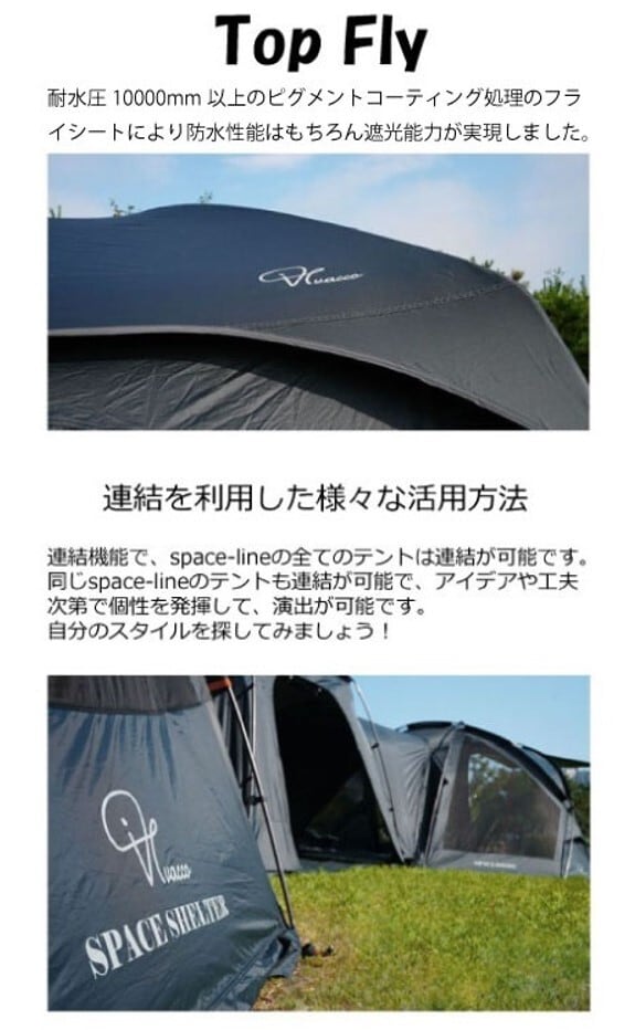 スペースラインシェルターシップ SPACE LINE SHELTER SHIP VIVACCO