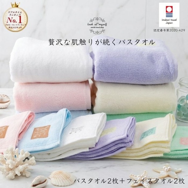 【今治タオル バスタオル2枚 フェイスタオル2枚 4枚セット】SEASERIES タオルセット 綿100％ 日本製 吸水