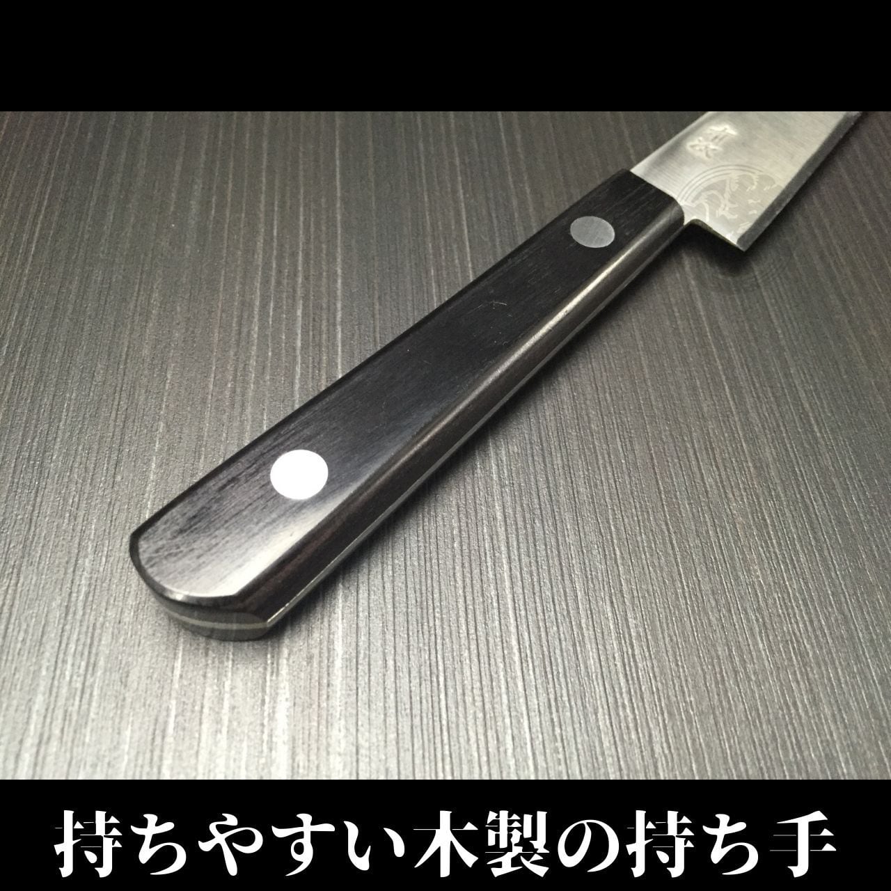 有次 包丁 ペティナイフ 120mm 日本製 S合金鋼 Aritsugu 黒木柄 有次 包丁 ペティナイフ 120mm 日本製 S合金鋼 Aritsugu 黒木柄