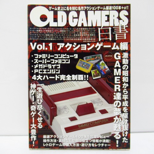 OLD GAMERSW　白書　Vol.1　アクションゲーム編 [$9a]