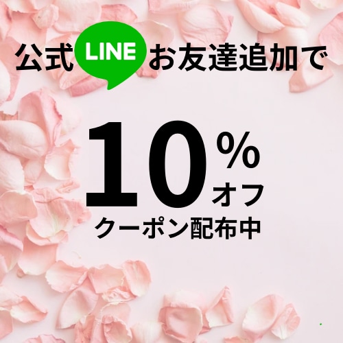 10%オフクーポン配布中