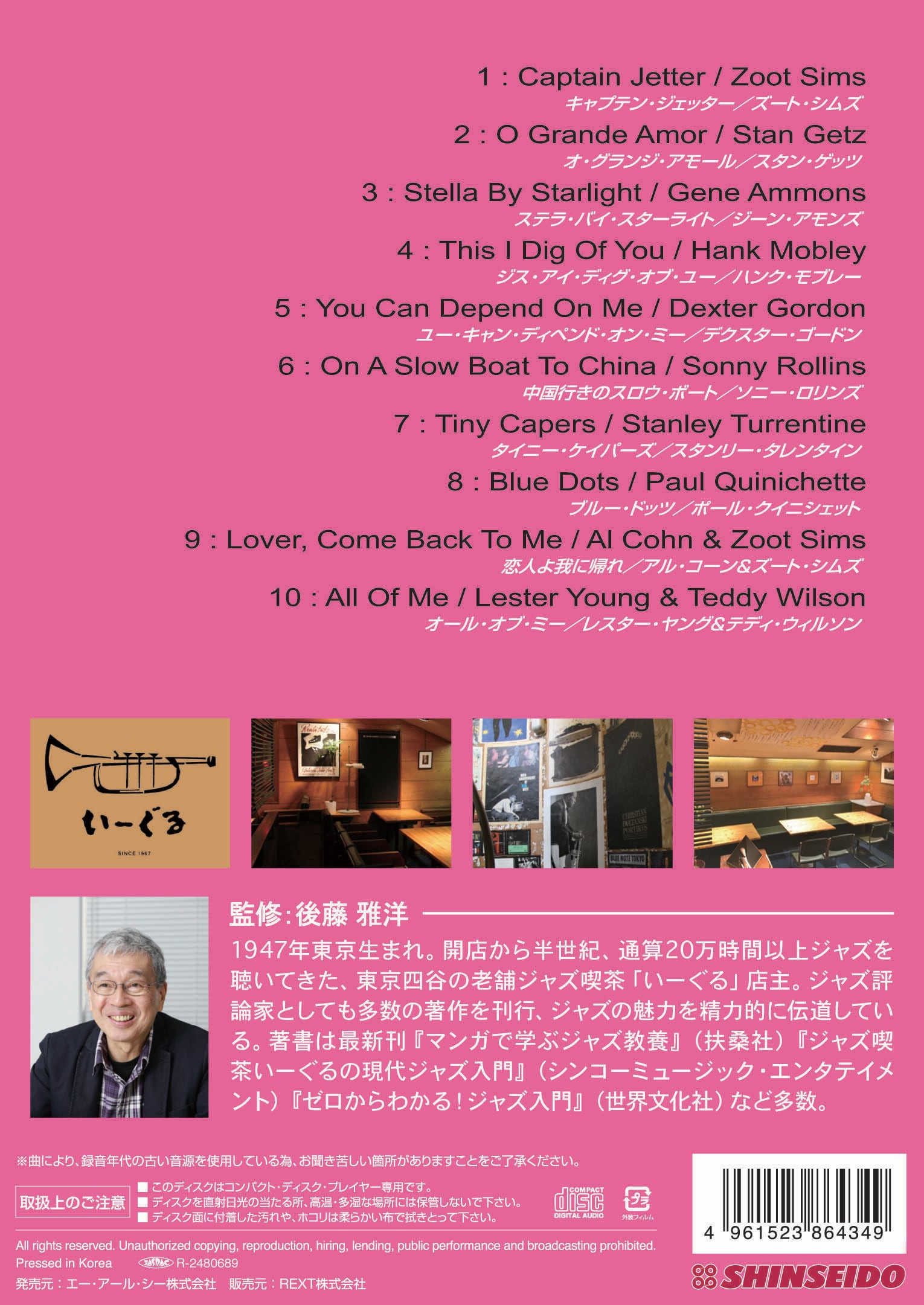 四谷いーぐるが選ぶ『ジャズ喫茶のジャズ』～秘伝、ジャズ喫茶選曲術