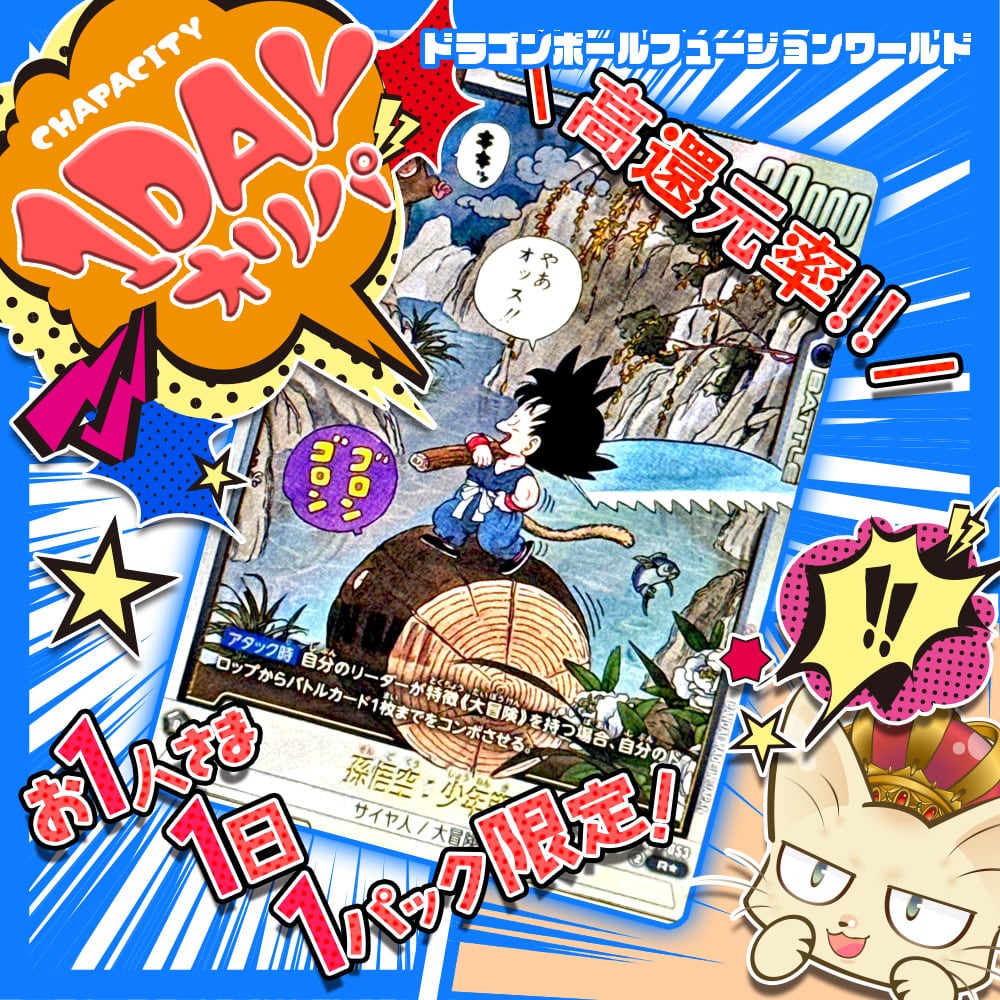 ドラゴンボール　フュージョンワールド　オマケシール付き 常設】1DAYオリパ【ドラゴンボールフュージョンワールド】 | カード