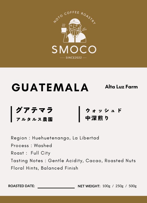 【SMOCO SELECT】グァテマラ アルタルス農園　(250g) 画像
