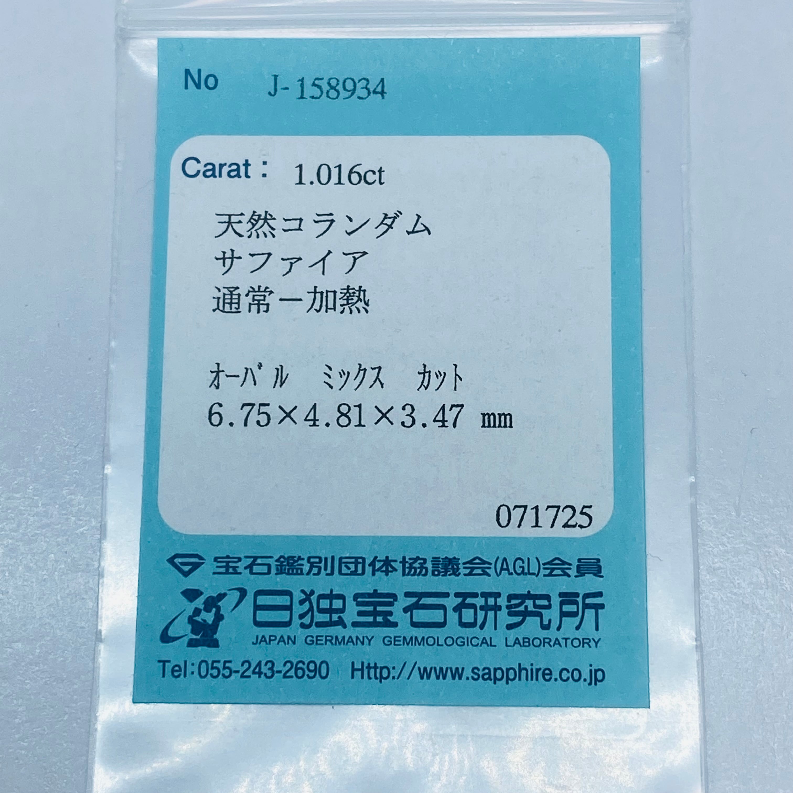 妖艶カラーのサファイア