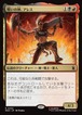 MTG《戦いの神、アレス/Ares, God of War(MSH)》日本語