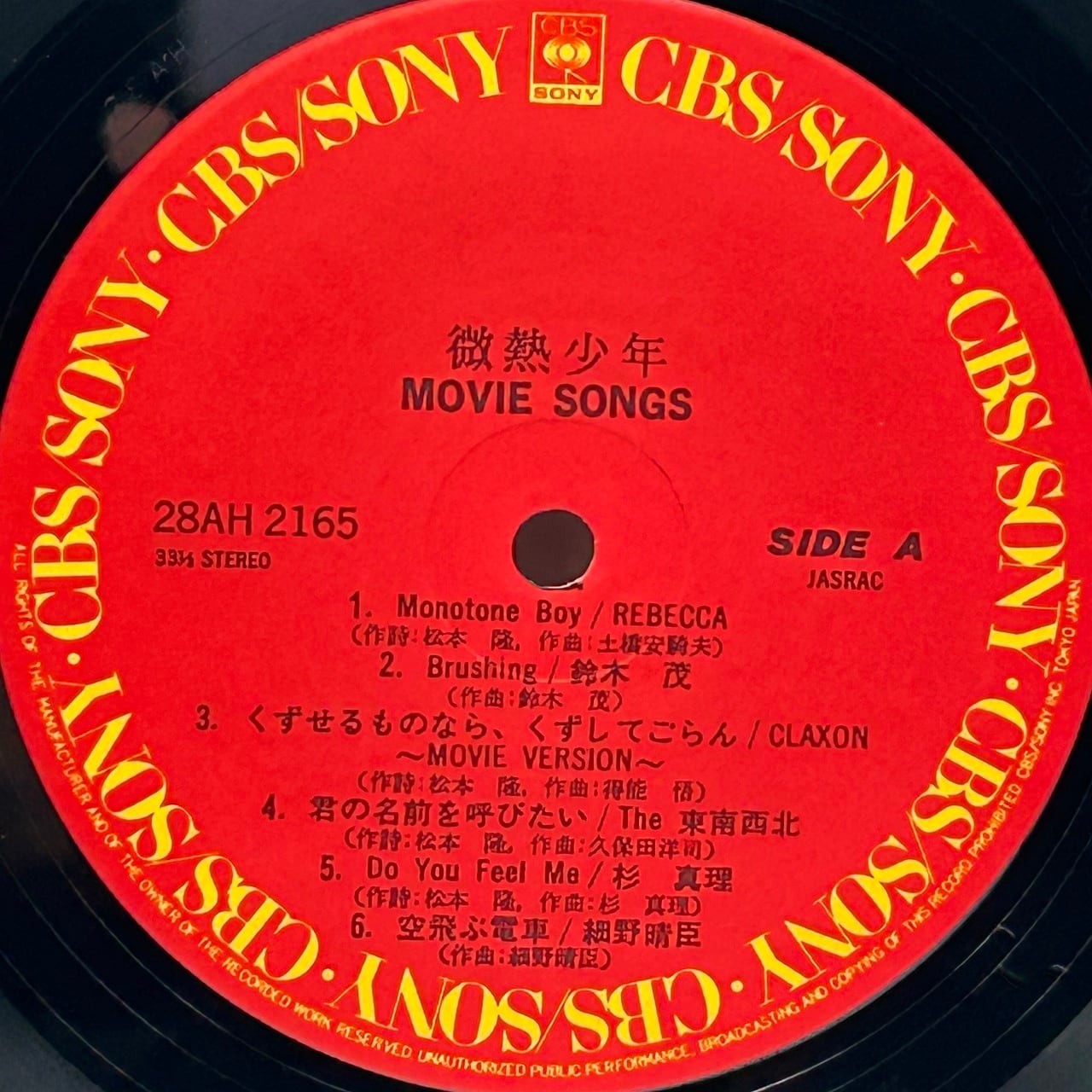LP】Various Artists（細野晴臣, 大滝詠一, 鈴木茂 etc）– 微熱少年
