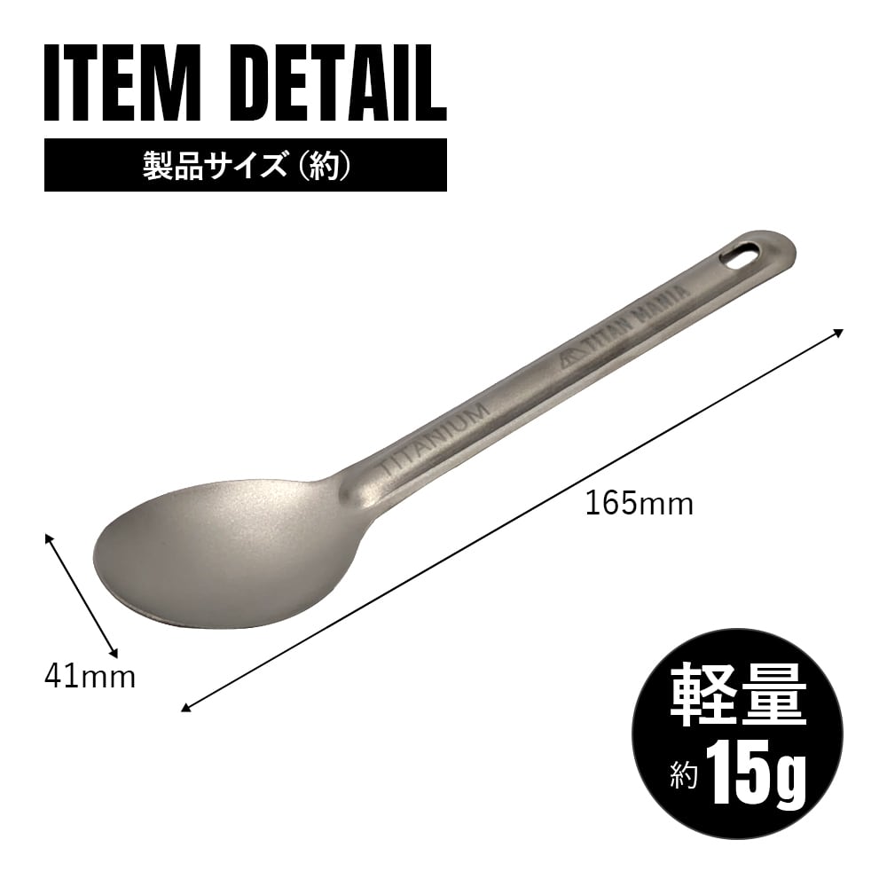 スプーン チタン製 軽量 頑丈 カトラリー ショート 持ち運び 直火 調理