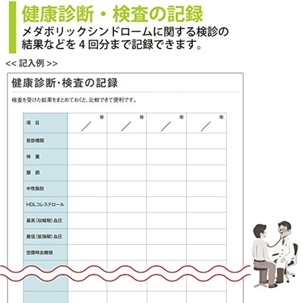 コクヨ ノート 体重・血圧を記録するノート LES-H103