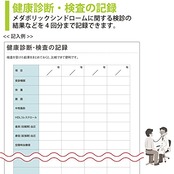 コクヨ ノート 体重・血圧を記録するノート LES-H103