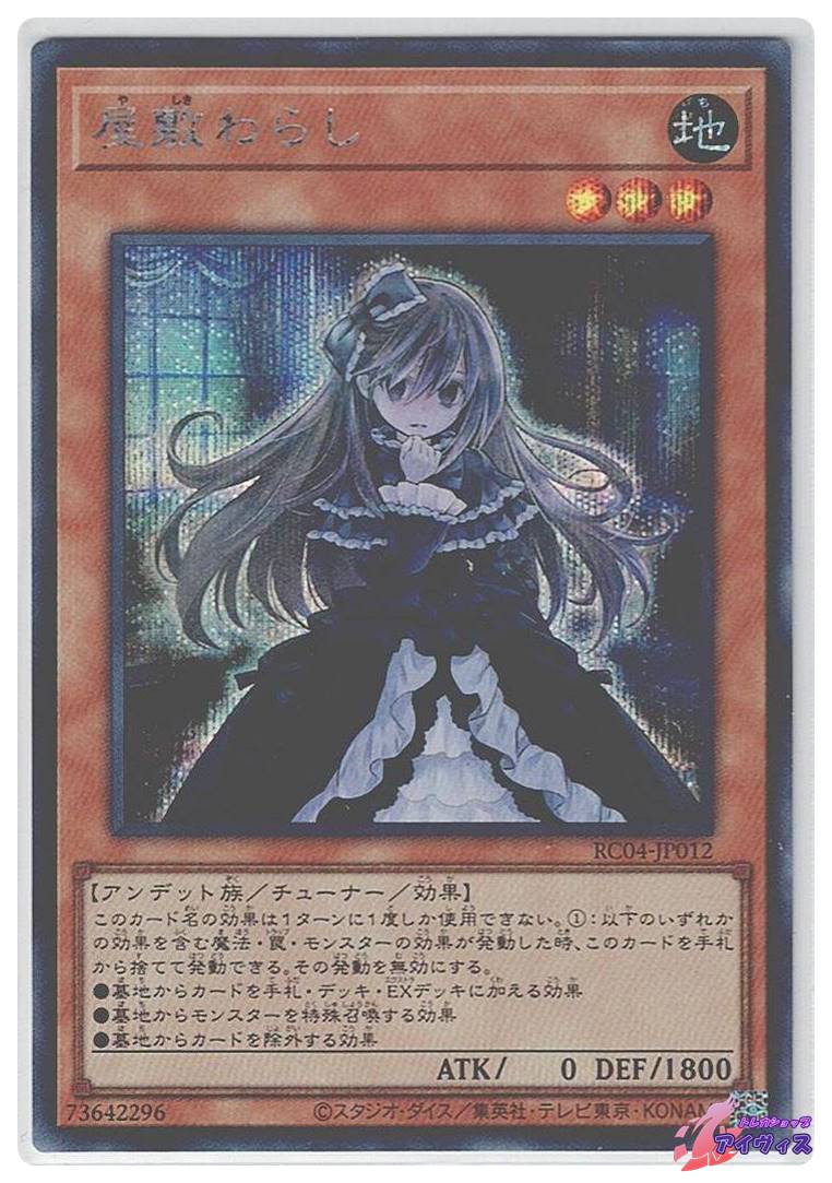 屋敷わらし [シク] [ランクA] [RC04-JP012] [遊戯王] | トレカショップ