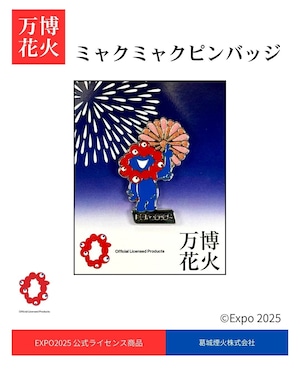 万博花火ミャクミャクピンバッジ
