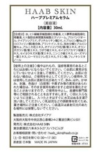 【カウンセリング商品】 HAAB SKINプレミアムエクソソームセラム30ml