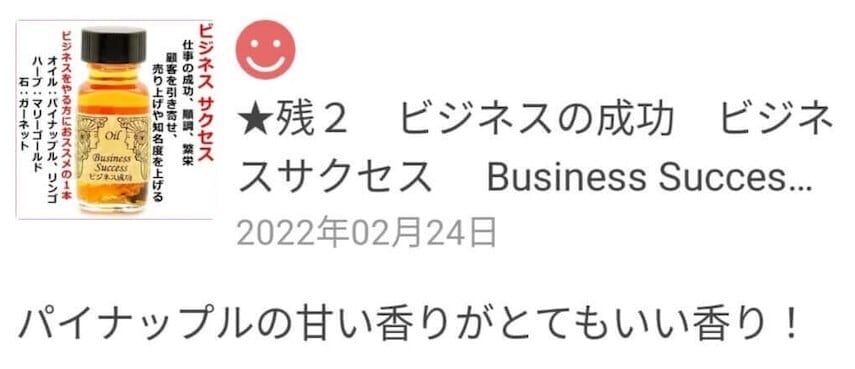 ビジネスの大きな成功】メモリーオイル - ビジネスサクセス ( ビジネス