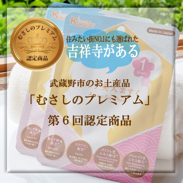 杏オイル配合うるおいマスク 贅沢な美容液たっぷり あんず美人ますく1