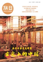 旅日 2020年冬『東京の中国料理』 1