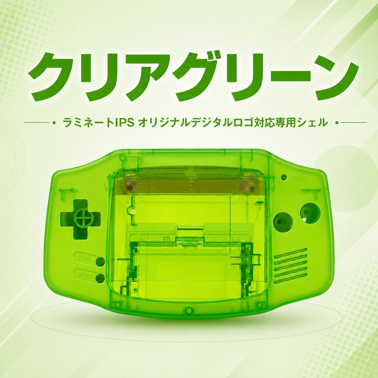 ゲームボーイアドバンス フルラミネート液晶キット デジタルロゴ対応専用シェル クリアグリーン