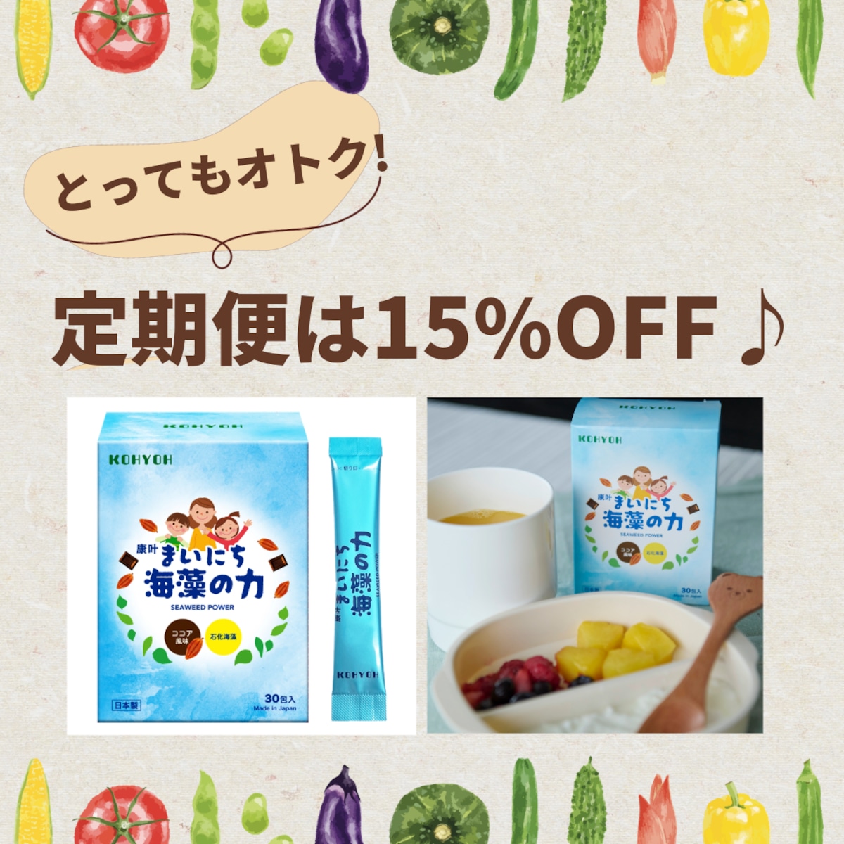 おすすめ定期便】まいにち海藻の力 ココア風味 | KOHYOH コーヨー 健康
